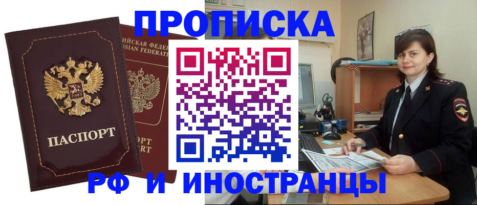 прописка в квартире в Кузнецке