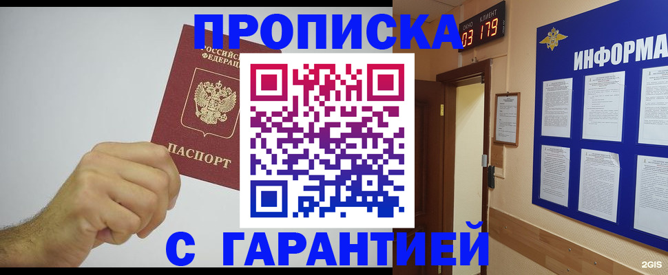 временная регистрация купить в Кузнецке